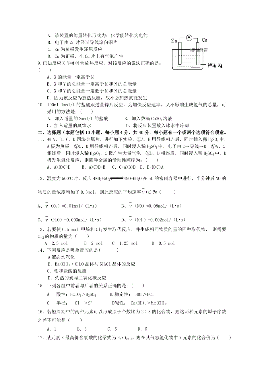 辽宁省阜新二高2017-2018学年高一化学下学期期中试题.doc_第2页