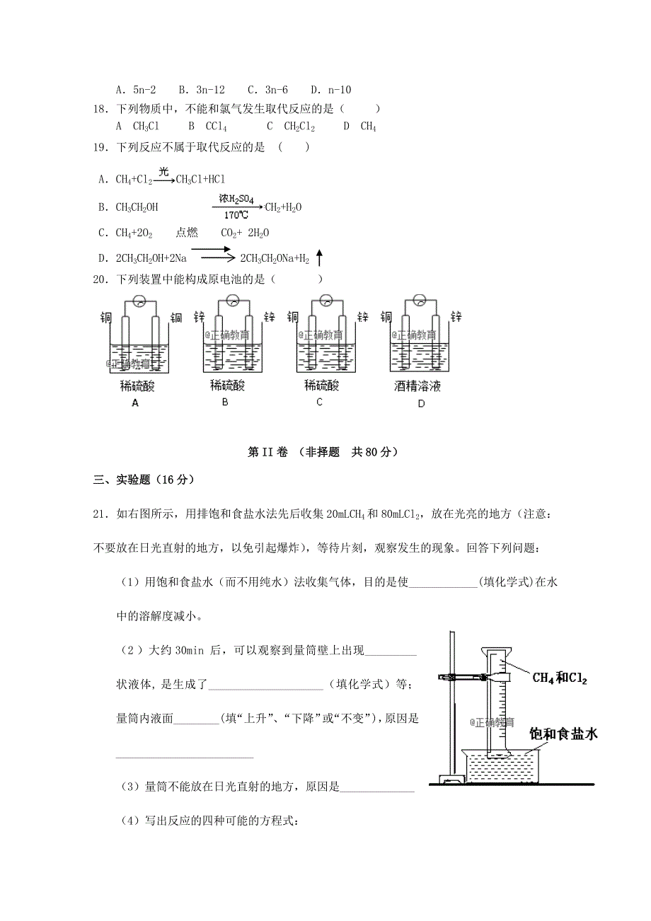 辽宁省阜新二高2017-2018学年高一化学下学期期中试题.doc_第3页