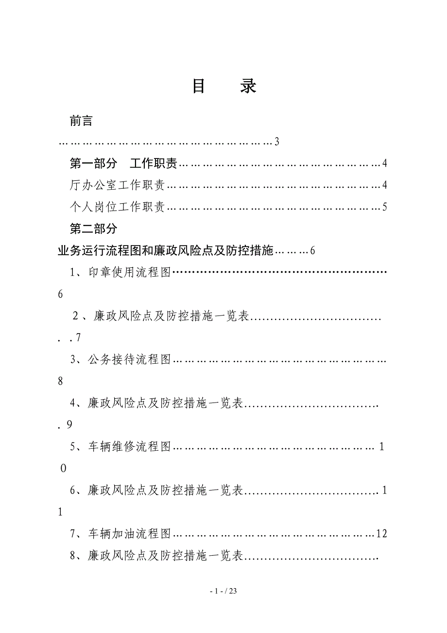 办公室风险管理防控_第1页