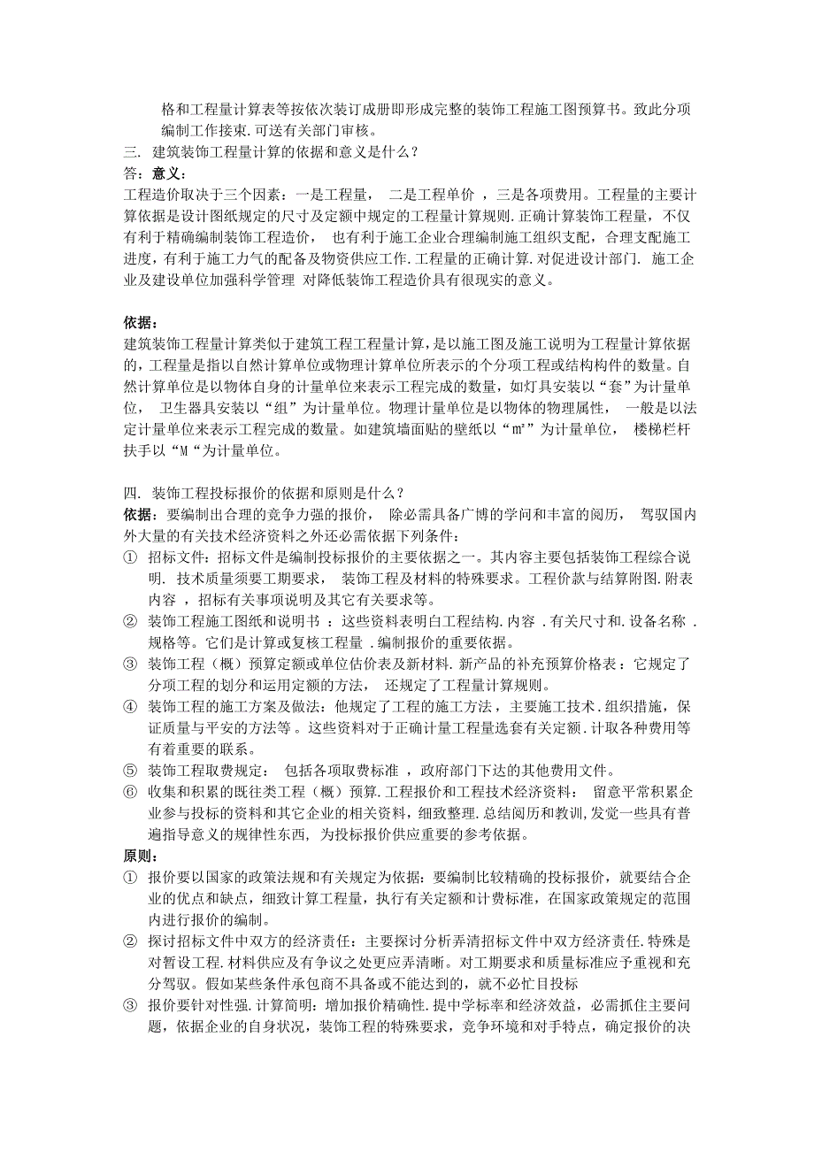 装饰工程预算的内容有哪些范文_第3页