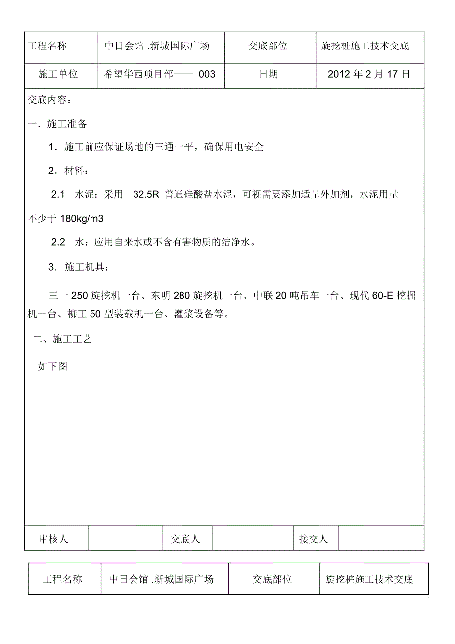 旋挖桩施工技术交底003_第1页