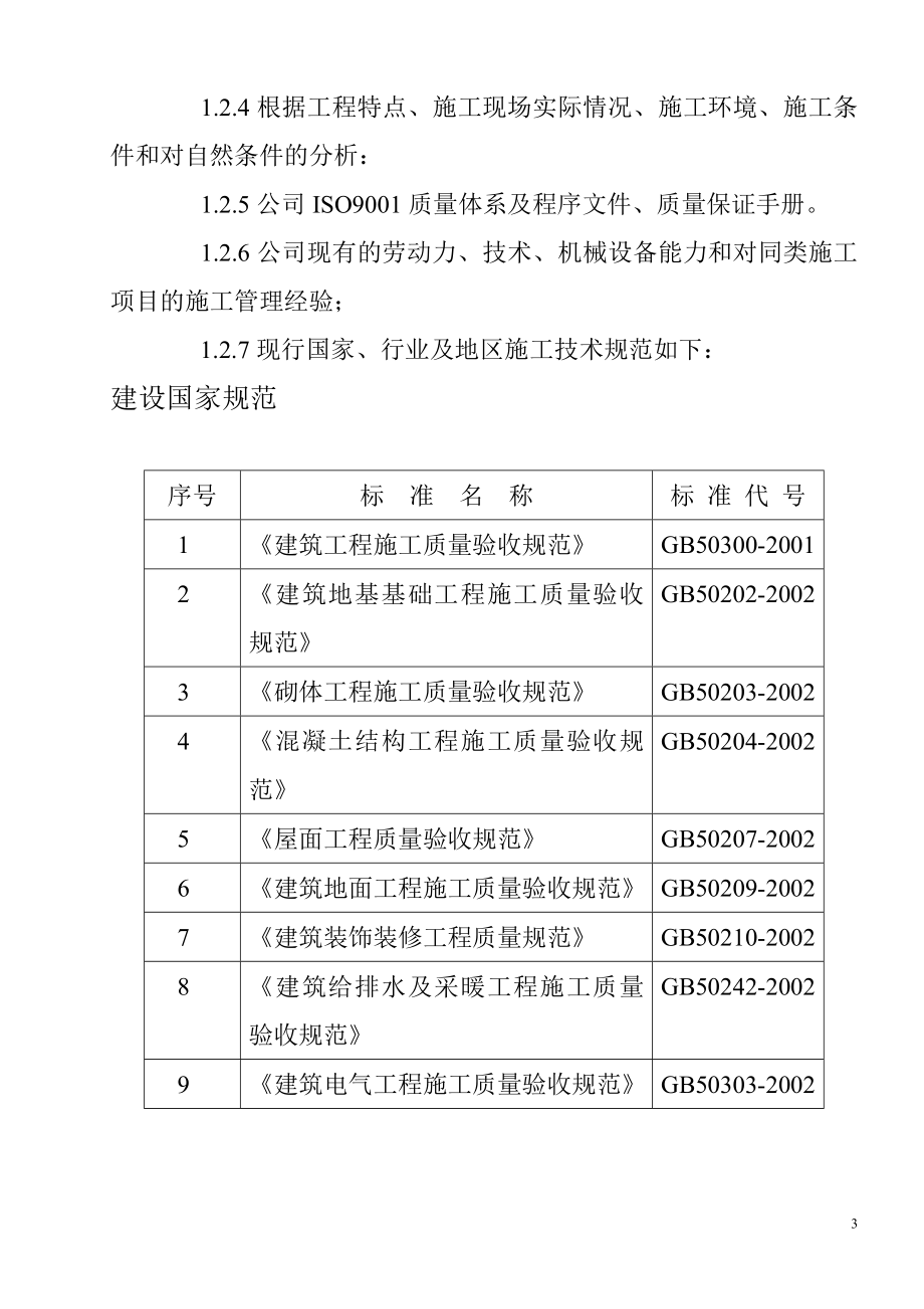 华泰2#住宅楼工程施工组织设计_第3页