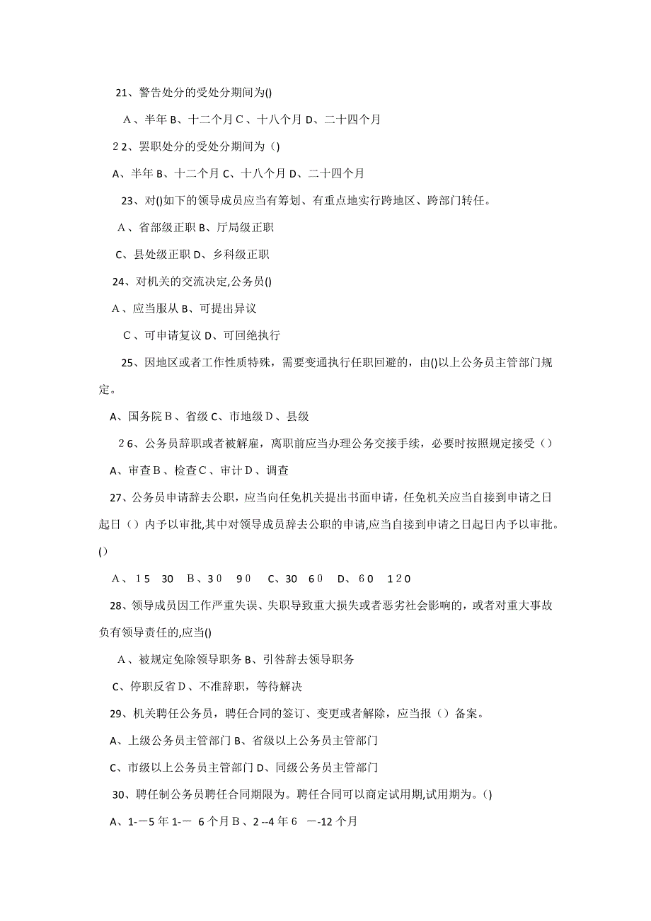 中国公务员法练习题及答案4_第3页