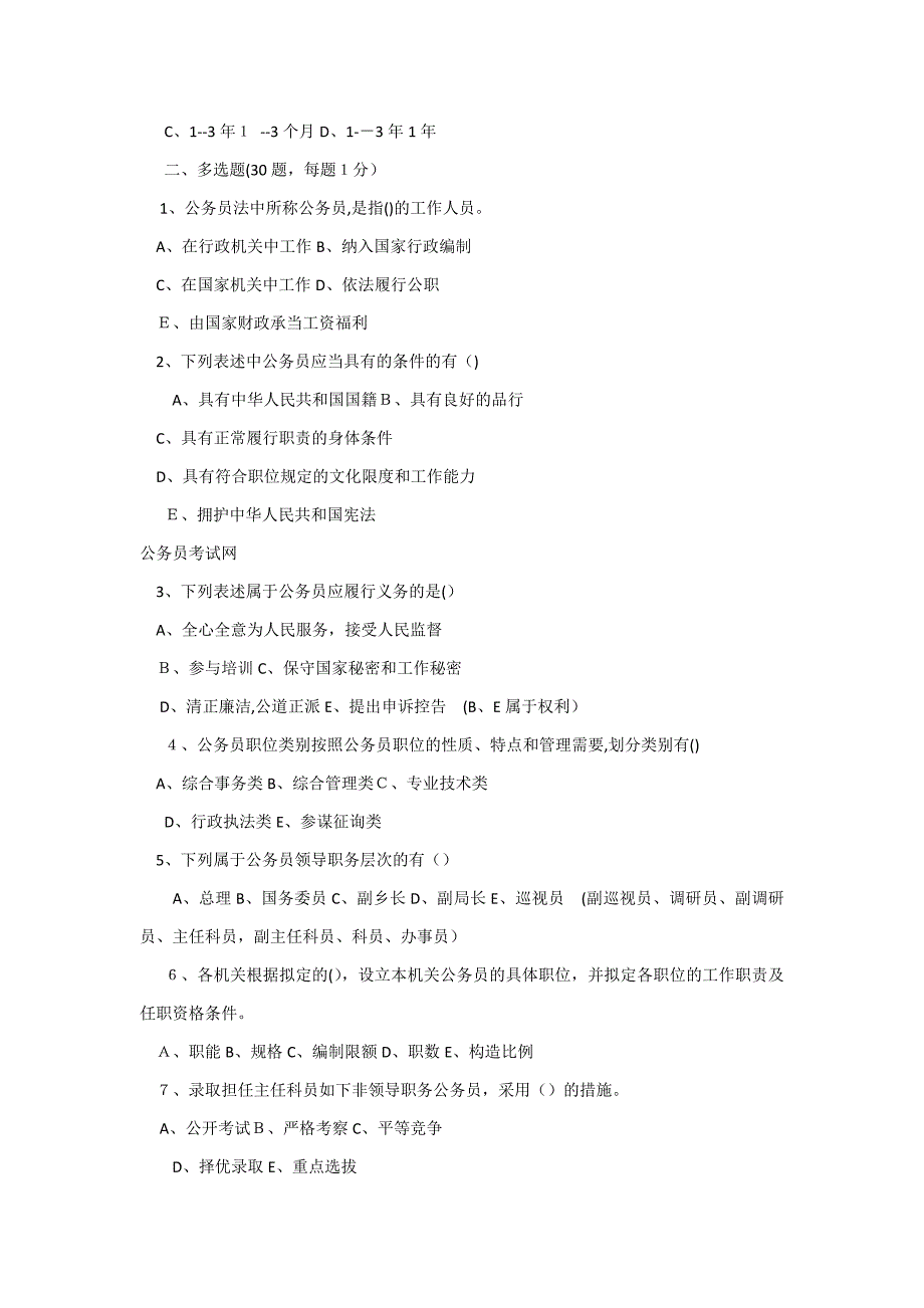 中国公务员法练习题及答案4_第4页