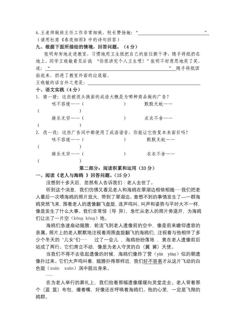 小学语文六年级上册期末综合复习学案.doc_第2页