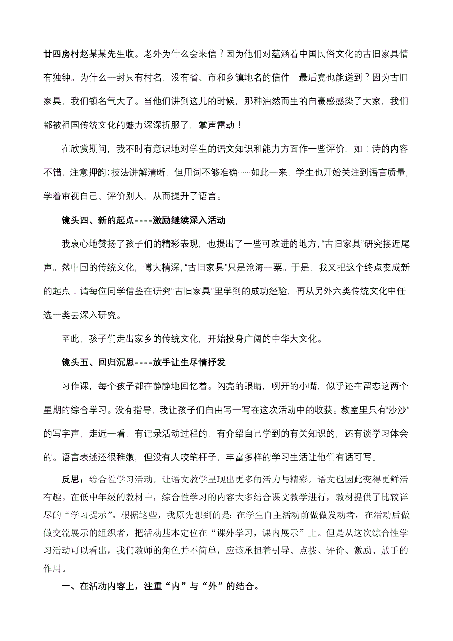 小学语文论文：谈语文综合性学习中教师引导、点拨、评价、激励、放手作用的发挥_第3页