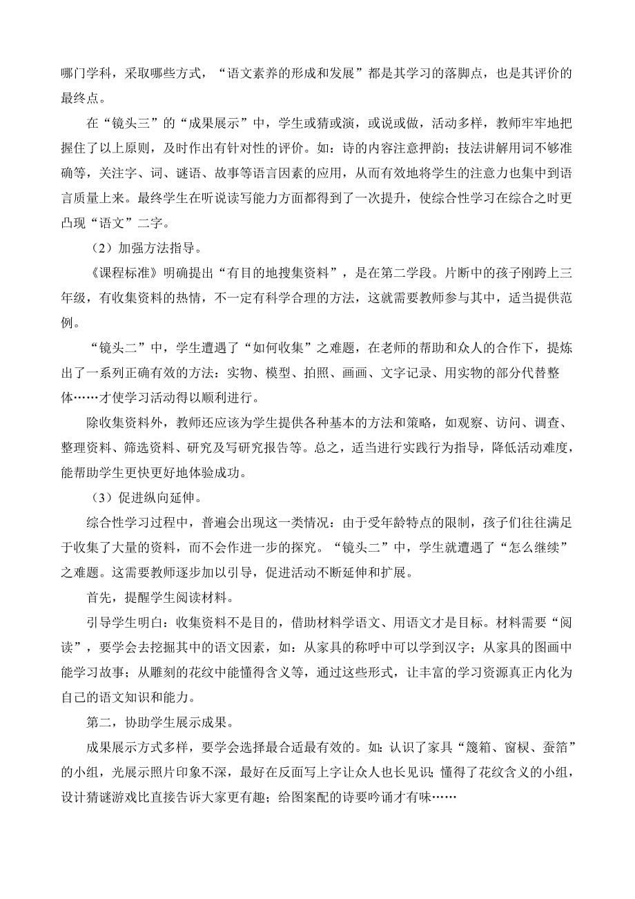 小学语文论文：谈语文综合性学习中教师引导、点拨、评价、激励、放手作用的发挥_第5页