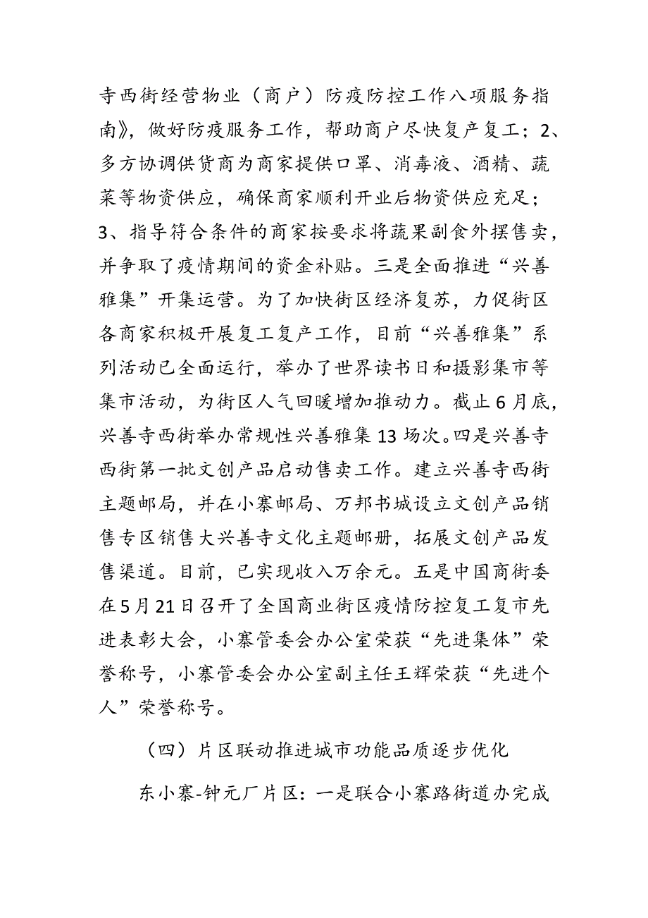 综合改造管委会办公室2020年上半年工作总结及下半年工作计划_第3页