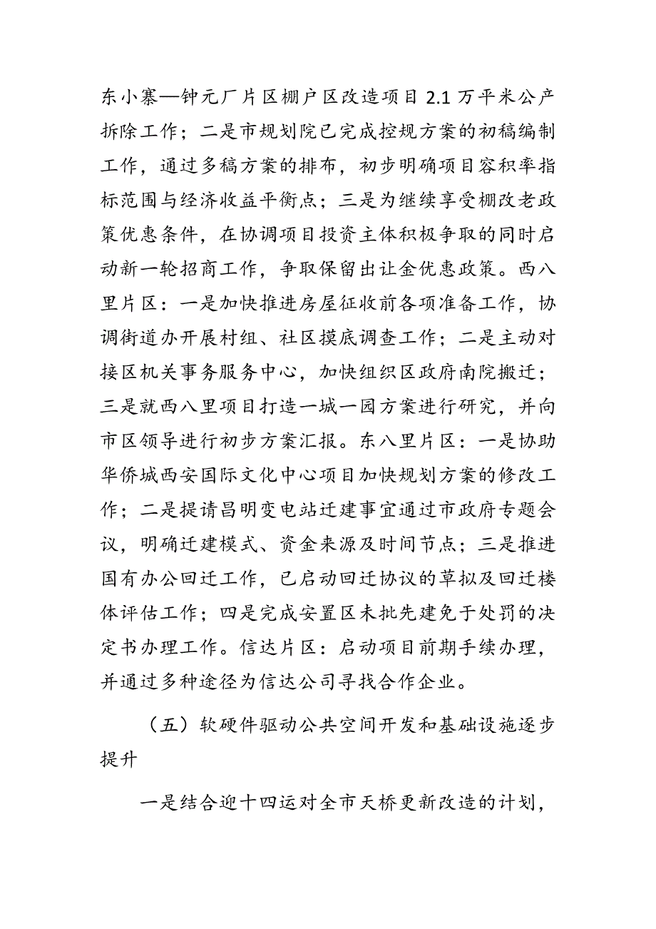 综合改造管委会办公室2020年上半年工作总结及下半年工作计划_第4页