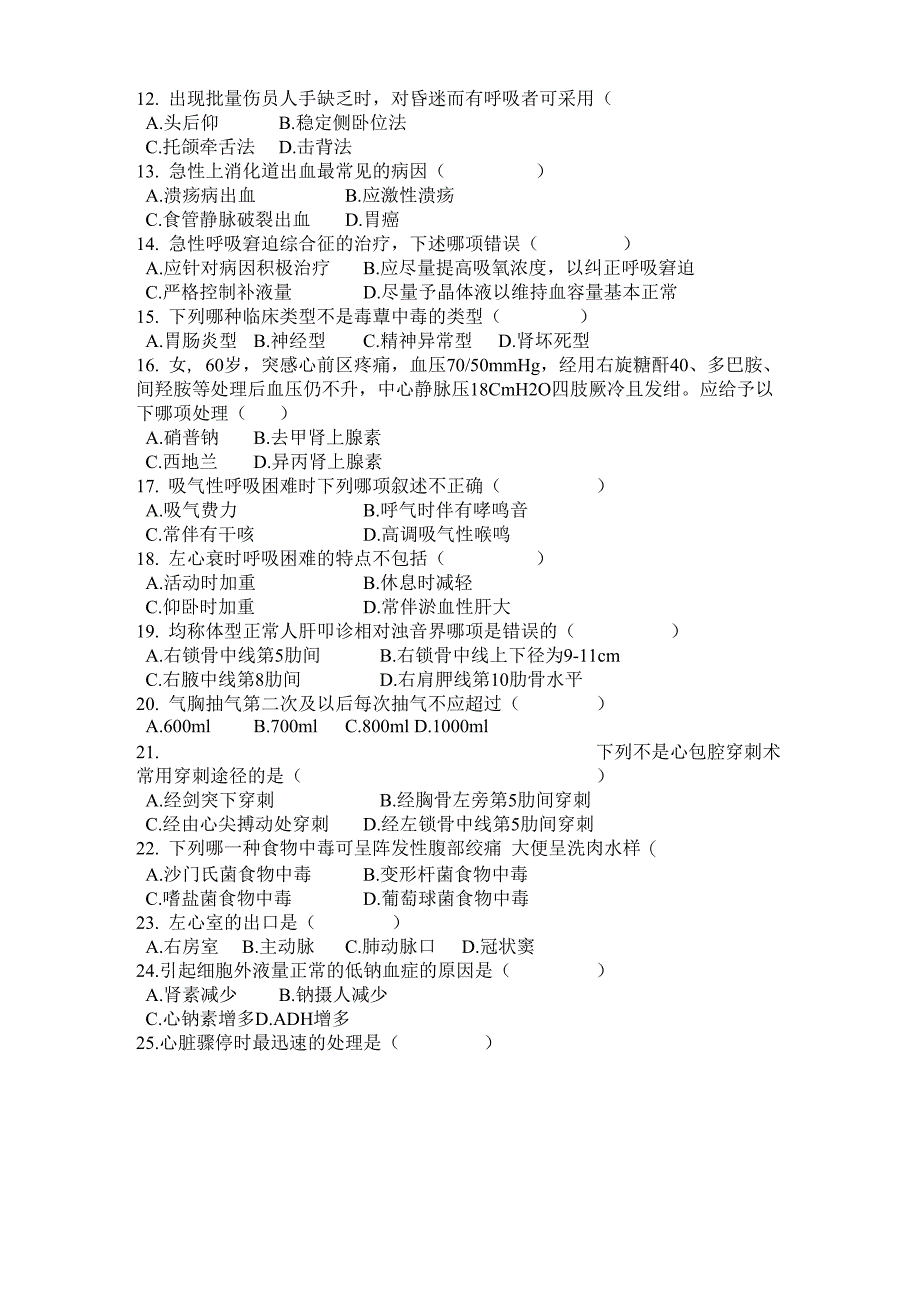 临床医师三基考试试题及答案_第3页