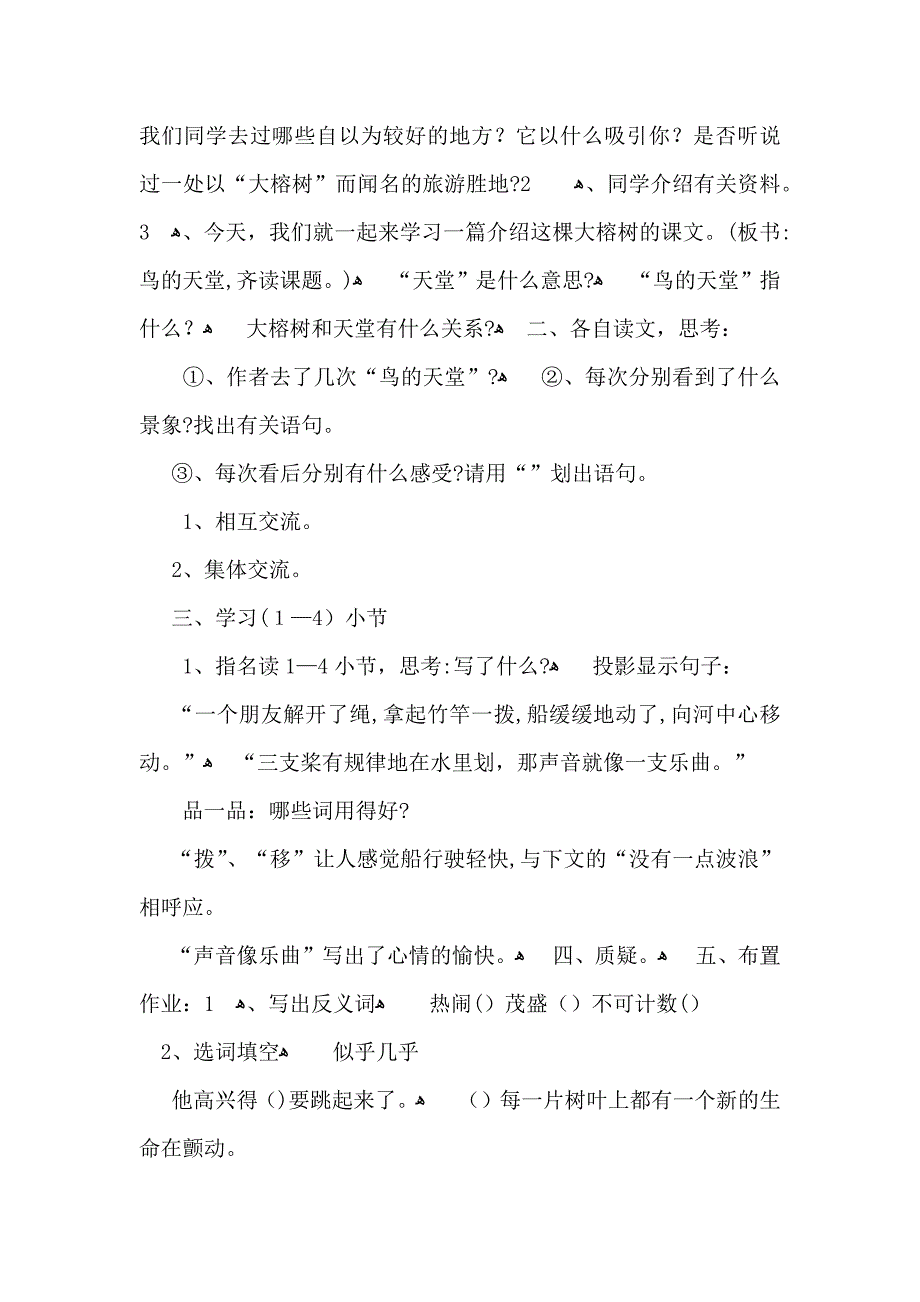 鸟的天堂教学设计15篇2_第2页