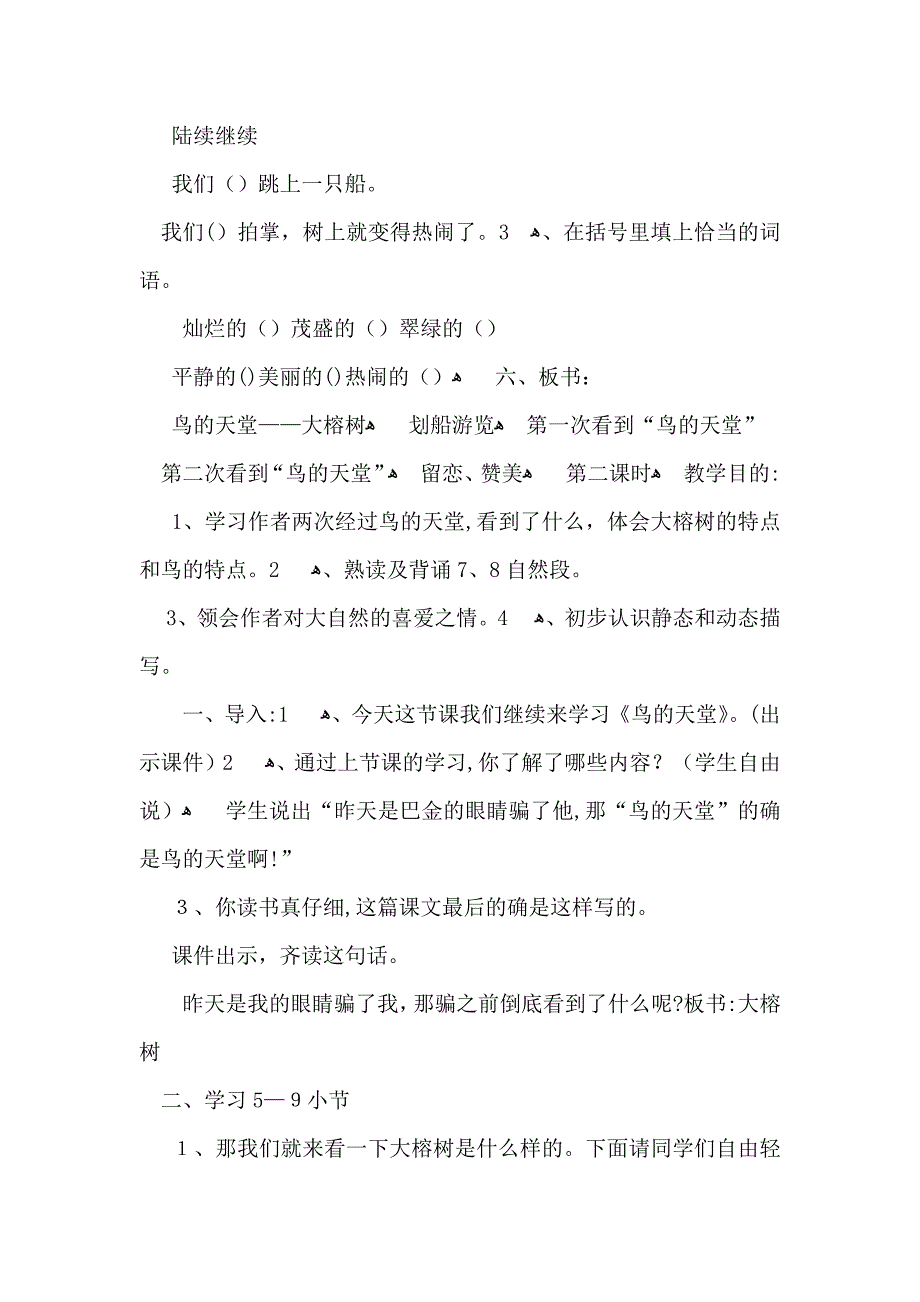 鸟的天堂教学设计15篇2_第3页