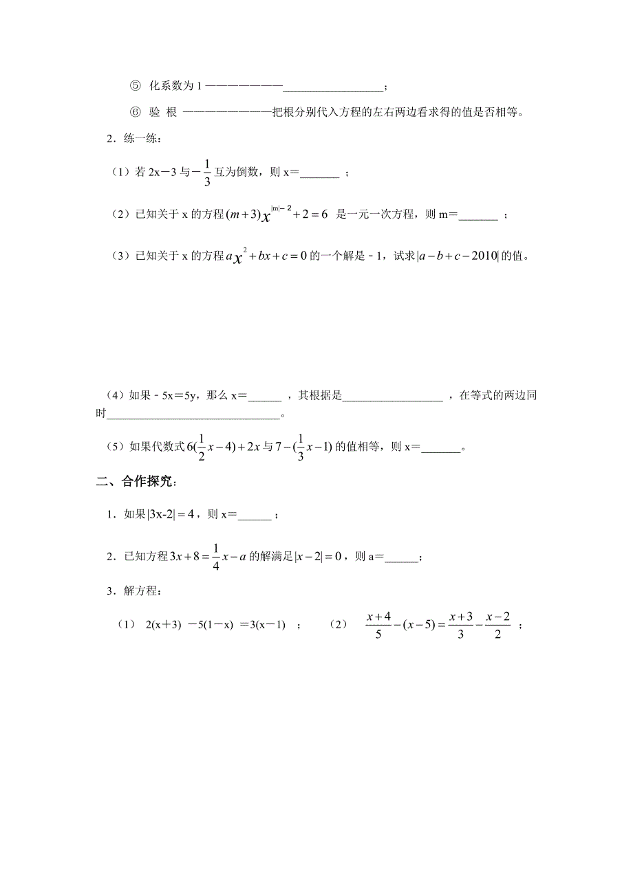 第三章 《一元一次方程》复习（1）导学案_第2页