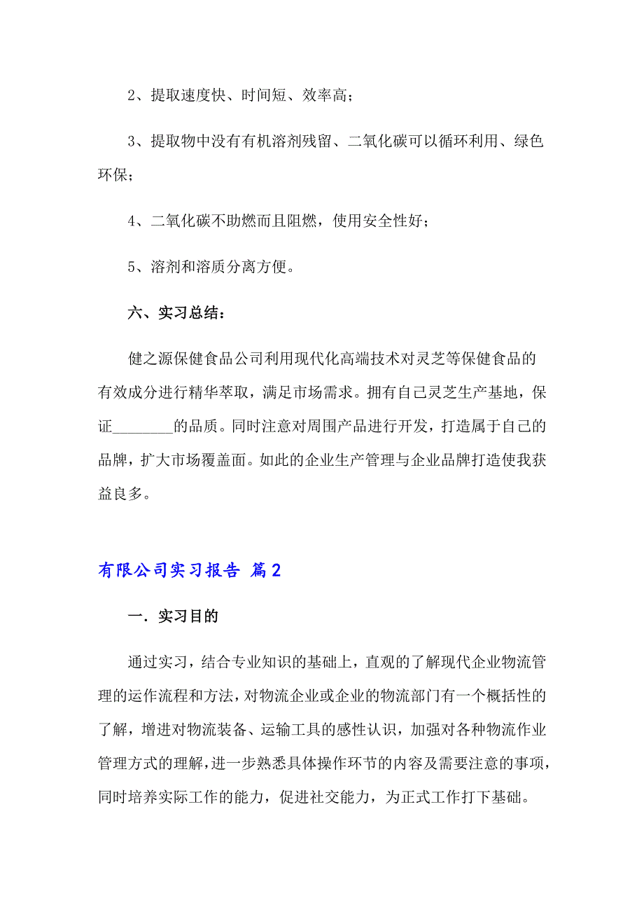 有关有限公司实习报告四篇_第3页