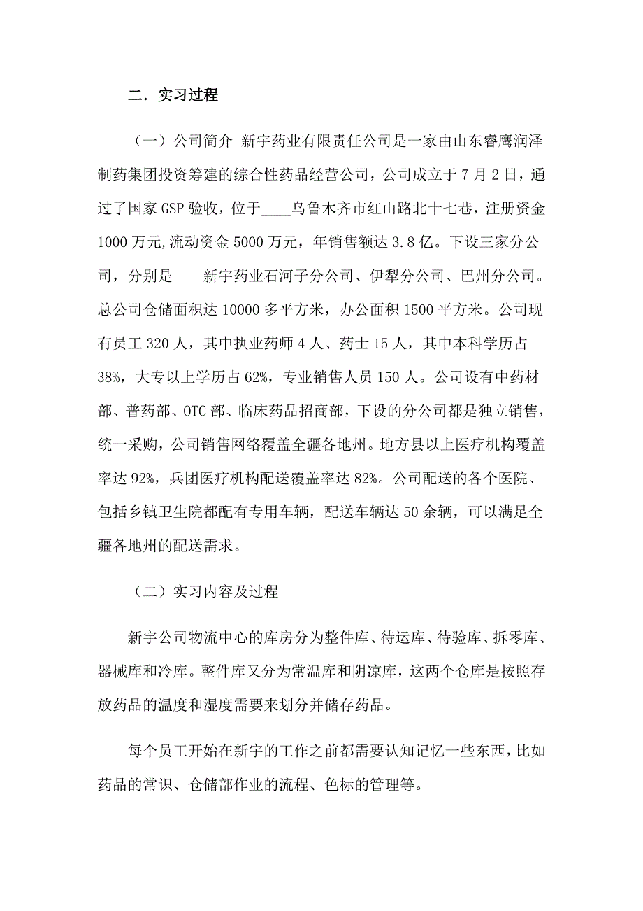 有关有限公司实习报告四篇_第4页