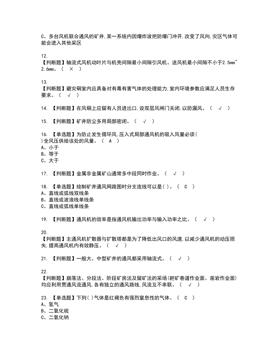 2022年金属非金属矿井通风资格考试题库及模拟卷含参考答案9_第2页