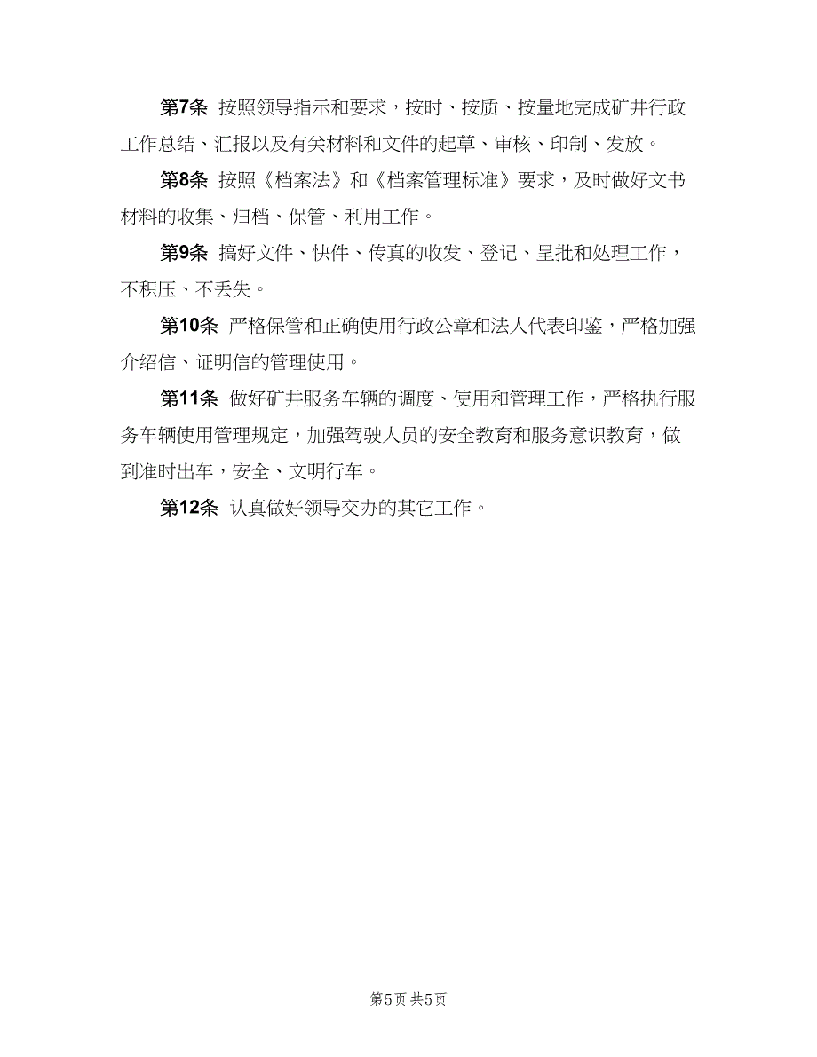 煤矿办公室安全生产责任制（5篇）_第5页