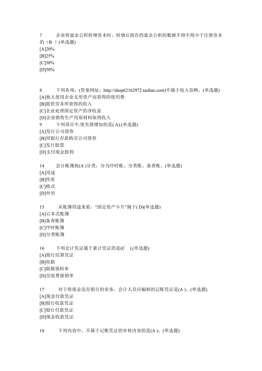 职业技能实训平台电大版答案题库中级财务会计一会计专业_第2页