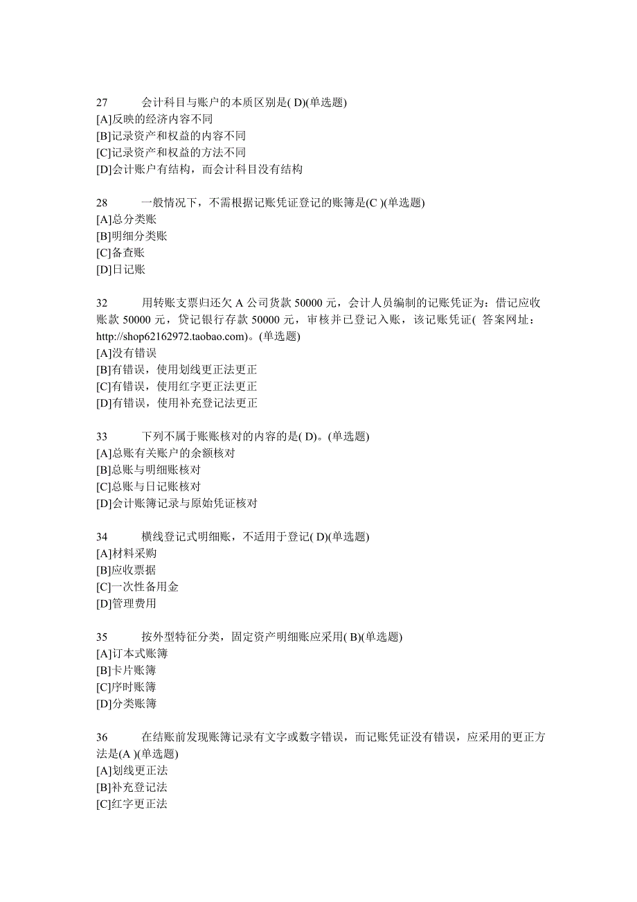 职业技能实训平台电大版答案题库中级财务会计一会计专业_第4页