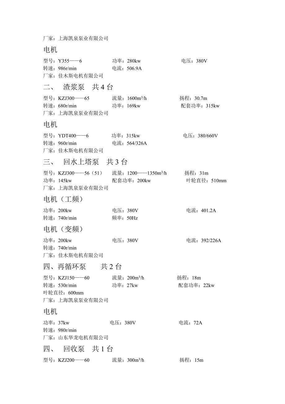 动力车间净环泵站岗位职责_第5页