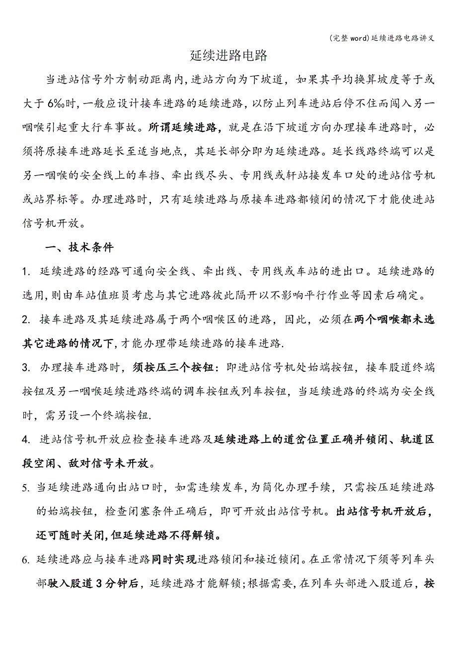 (完整word)延续进路电路讲义.doc_第1页