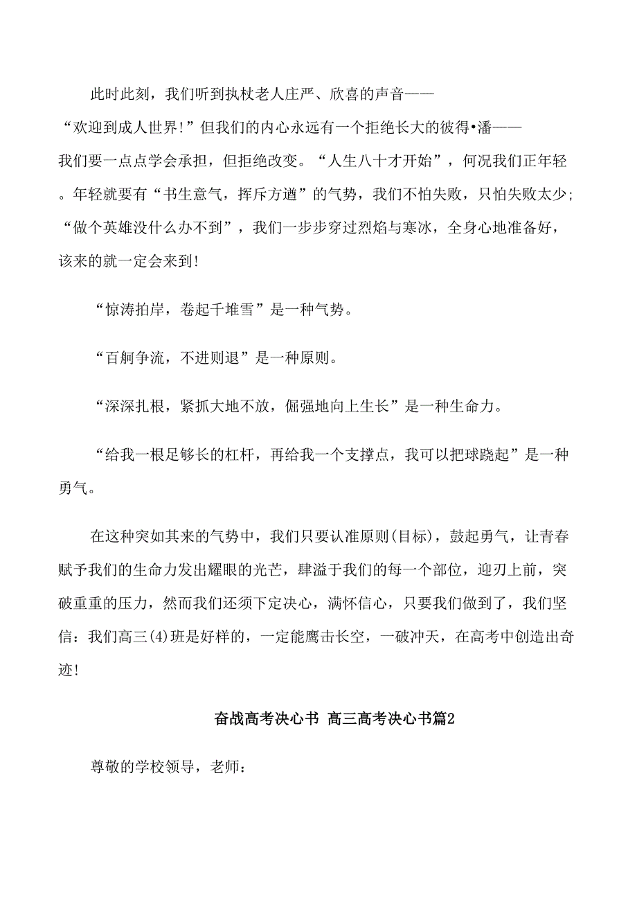 高三奋战高考决心书范文_第2页