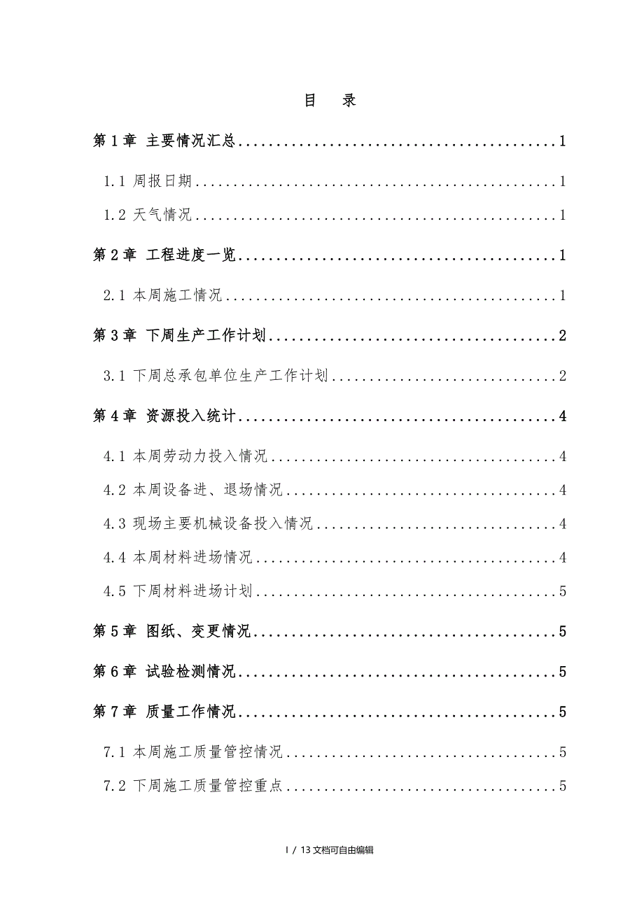 施工单位每周周报_第2页