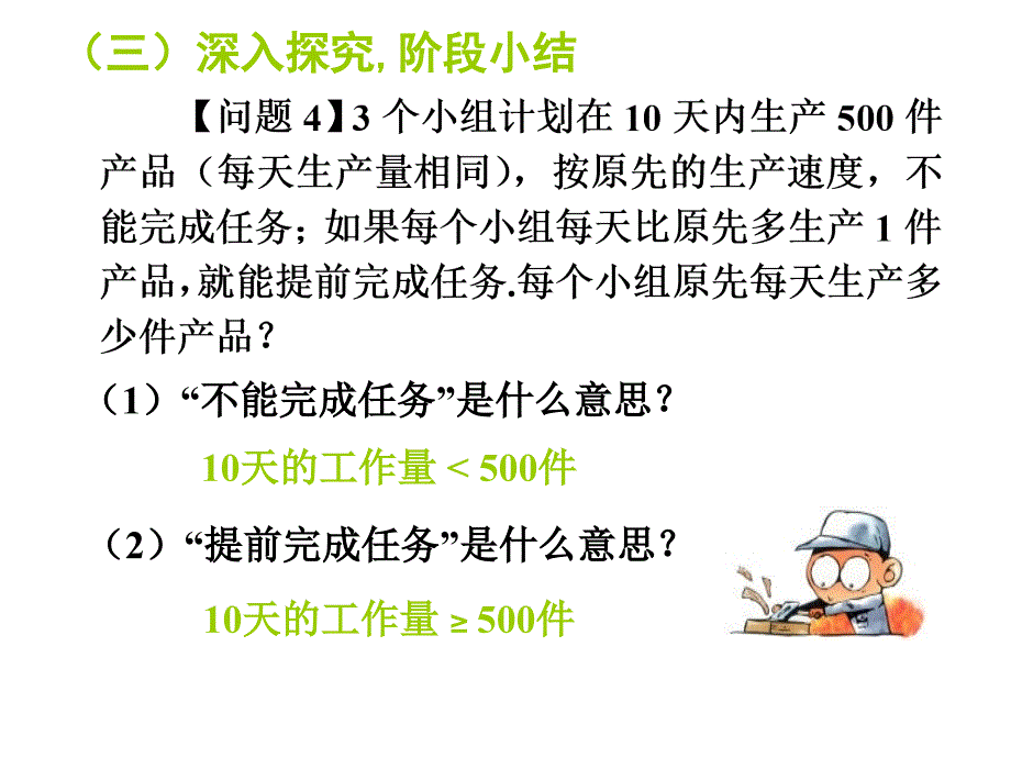 93一元一次不等式组（2）_第4页