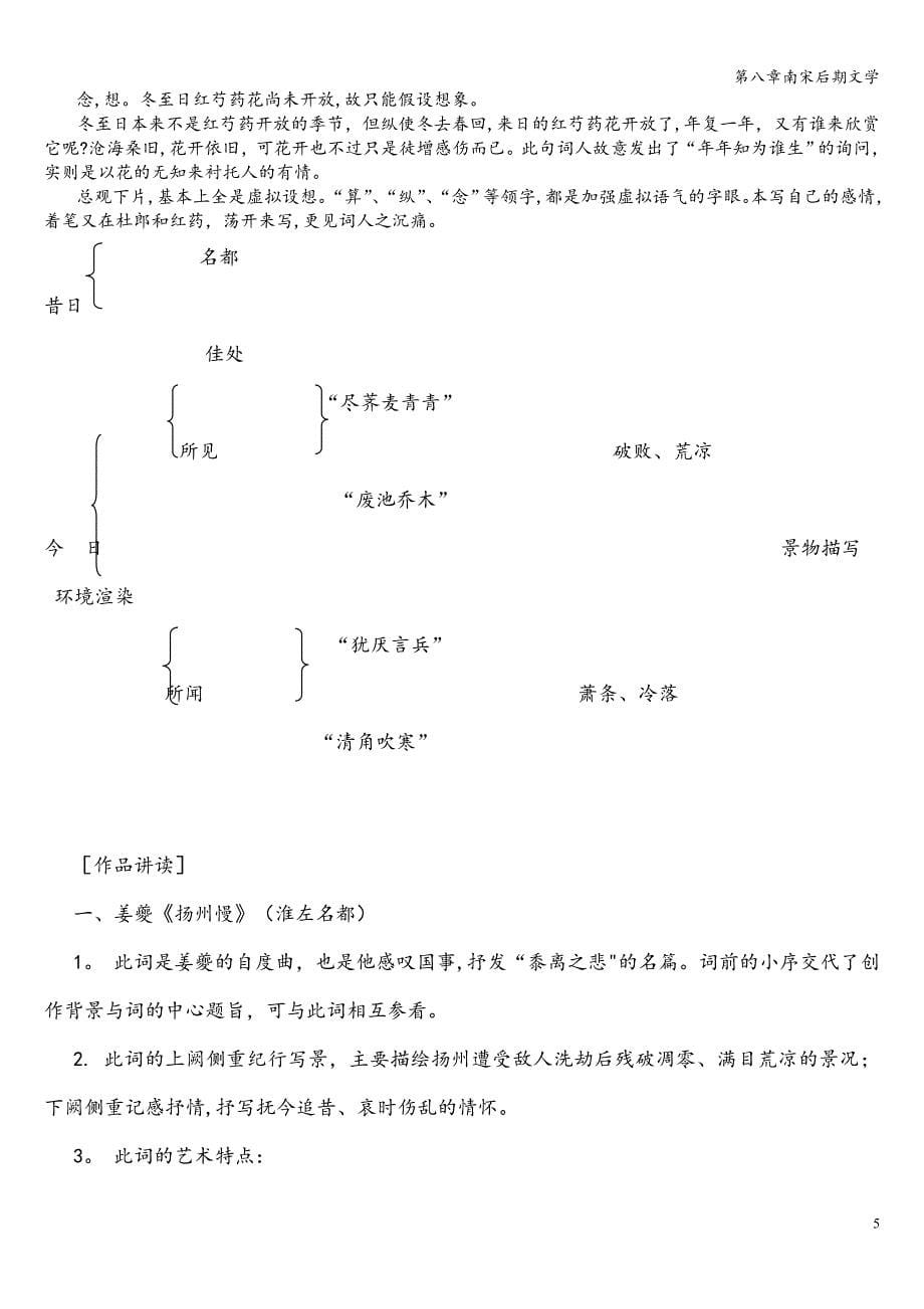 第八章南宋后期文学.doc_第5页