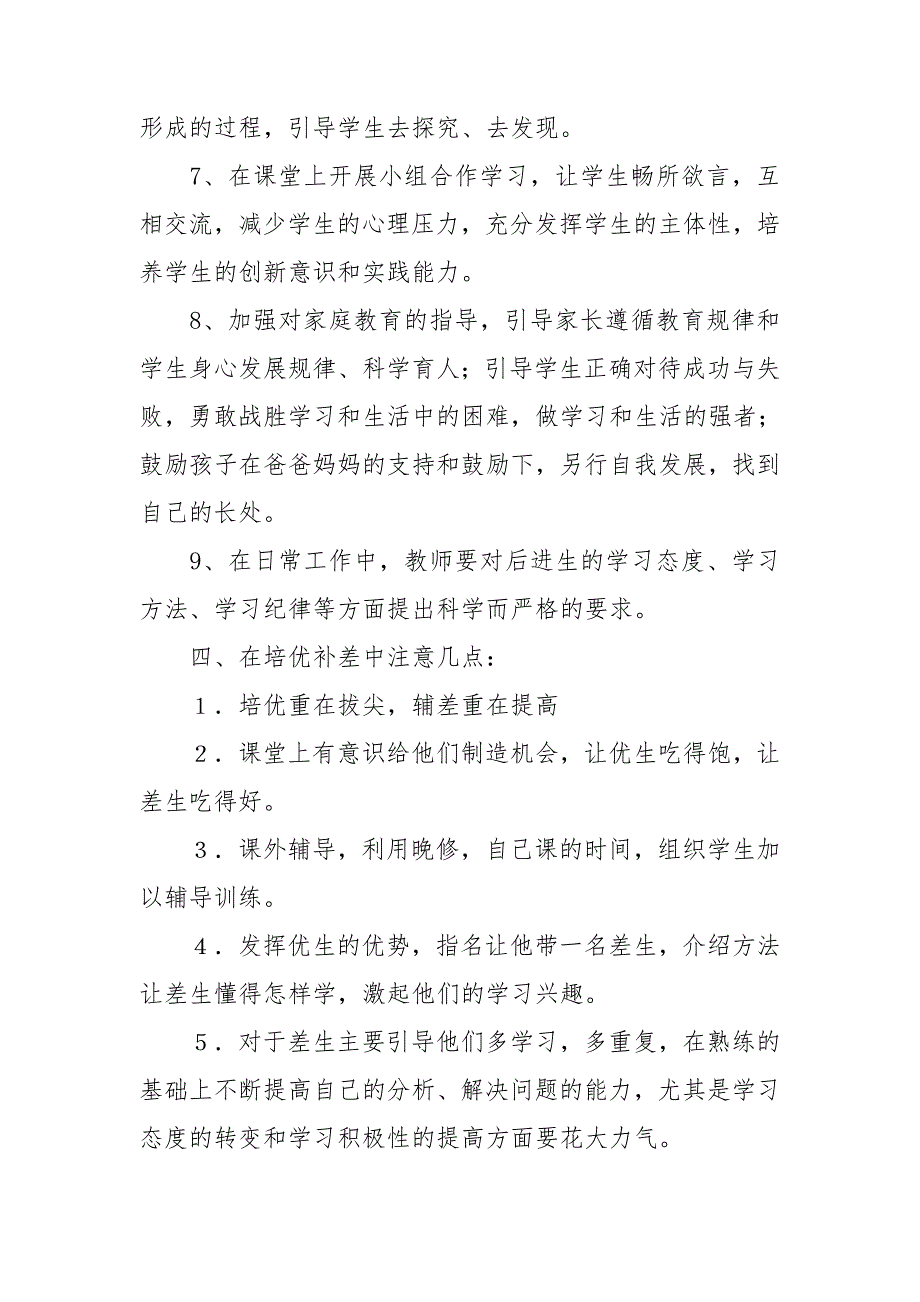 三年级数学培优补差工作计划_第3页