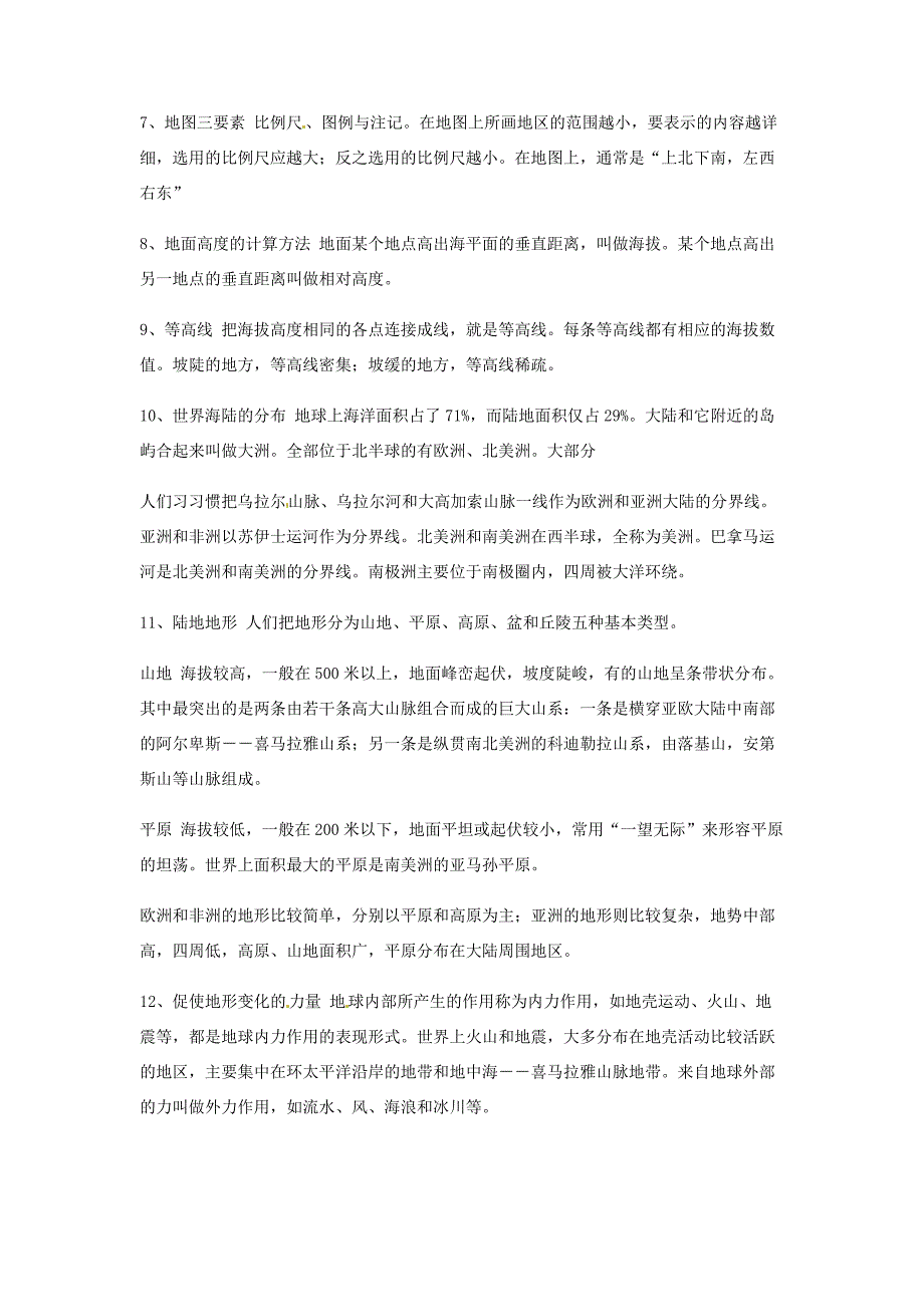 江西省莲花县复礼初中地理知识复习提纲_第2页