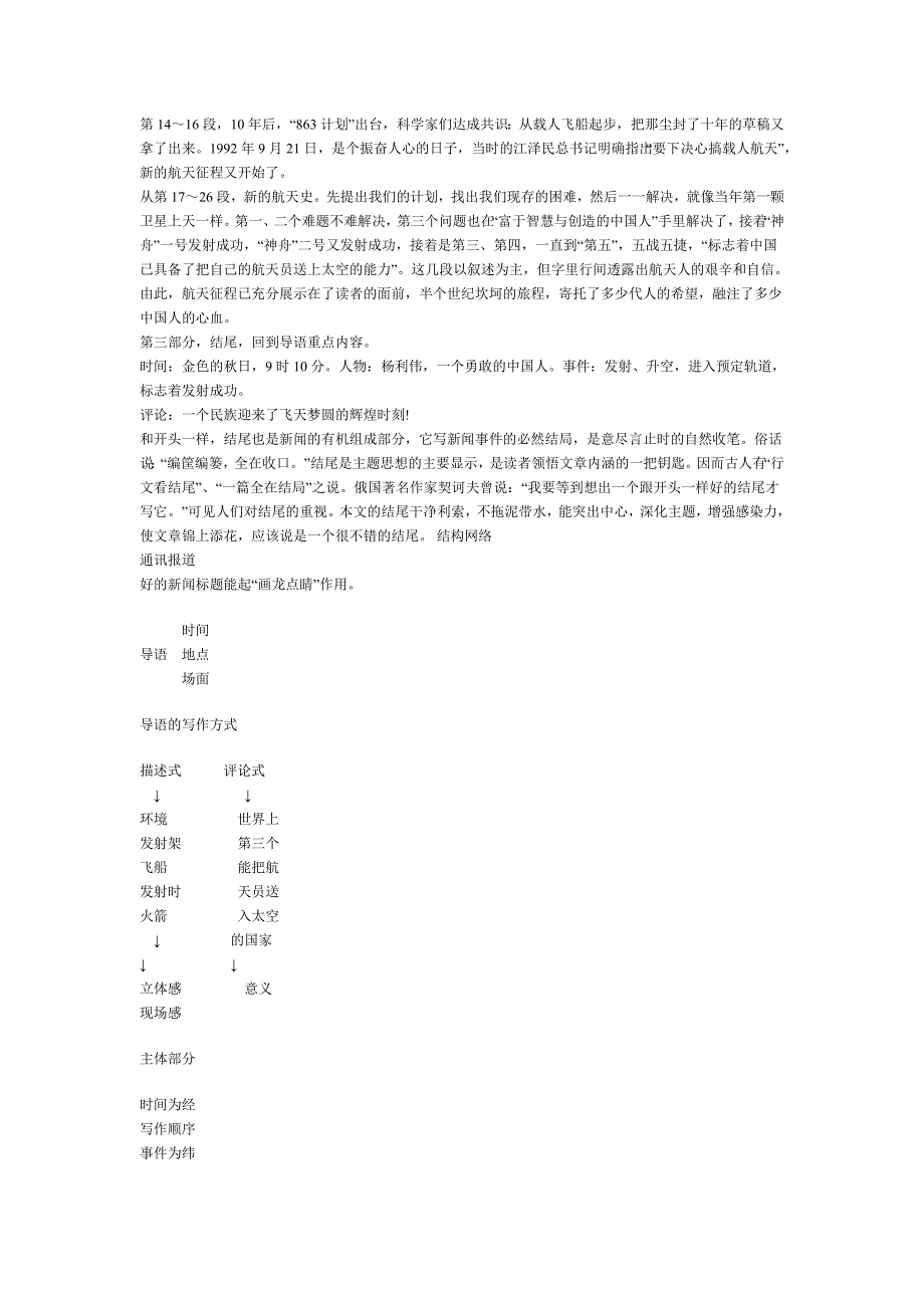 飞向太空的航程教案_第3页