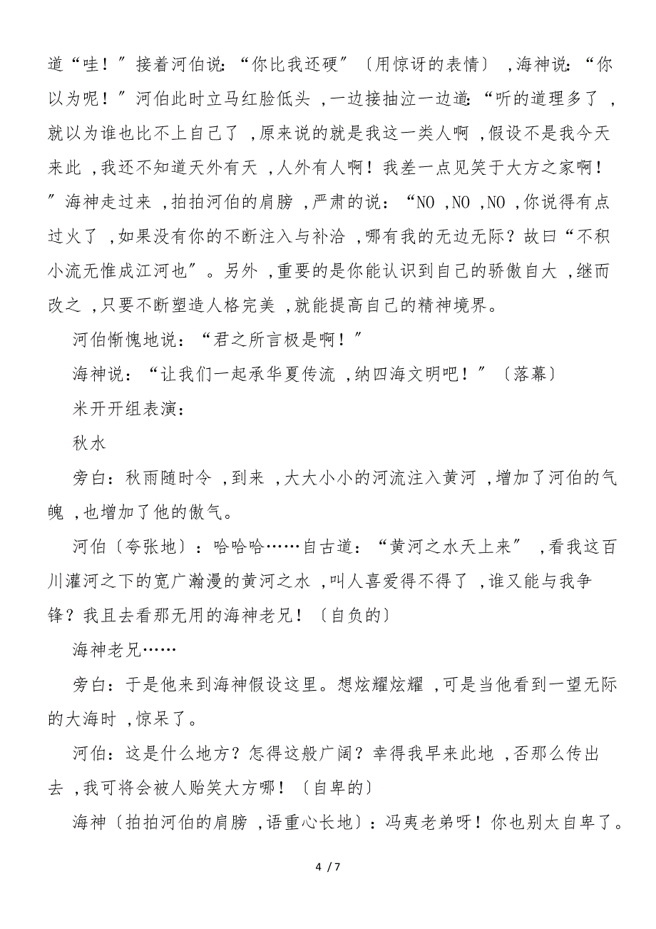 《秋水》课堂实录_第4页