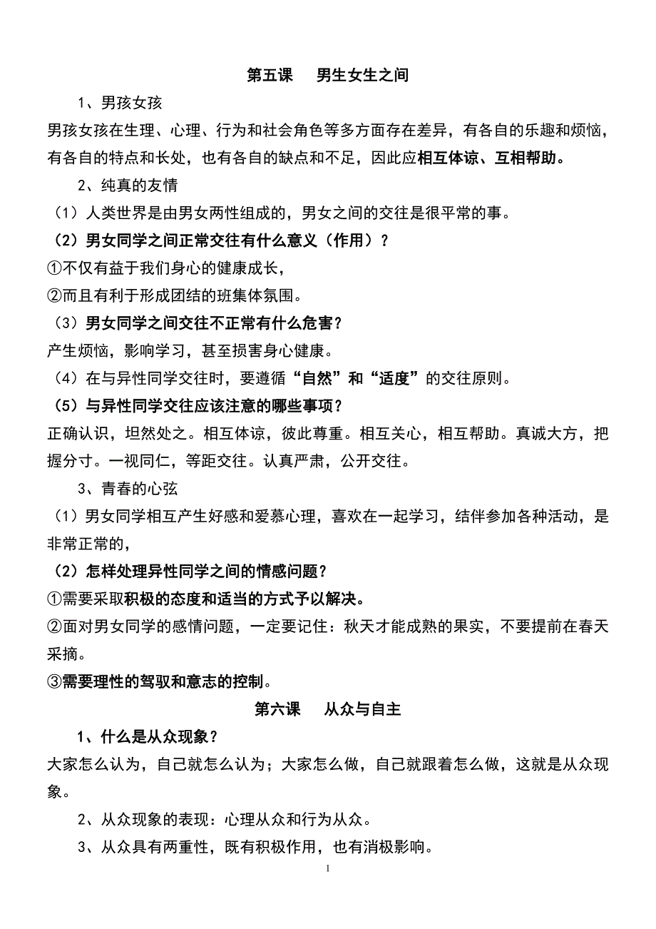 八上五--六课识点.doc_第1页