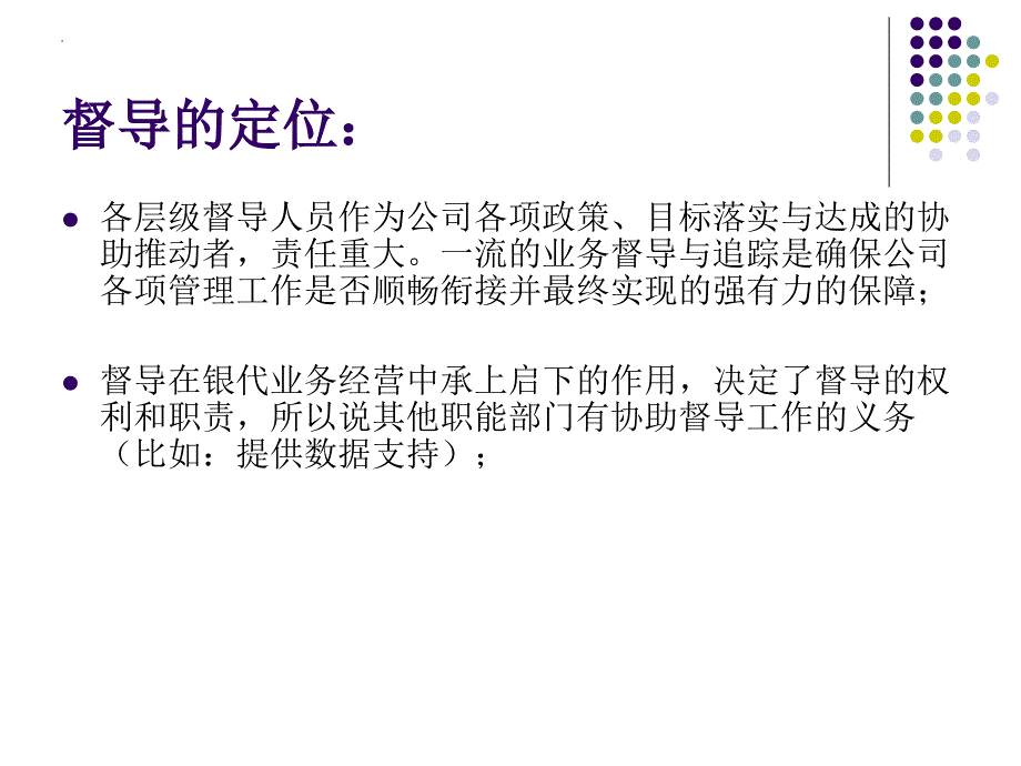 银行保险代理督导结果运用_第3页