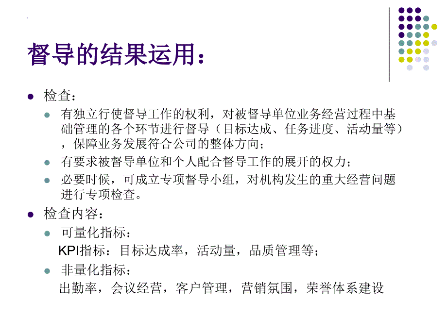 银行保险代理督导结果运用_第4页