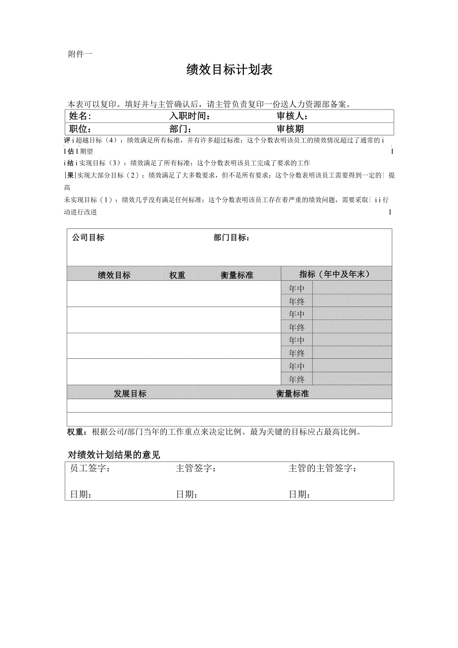 绩效目标计划表_第1页