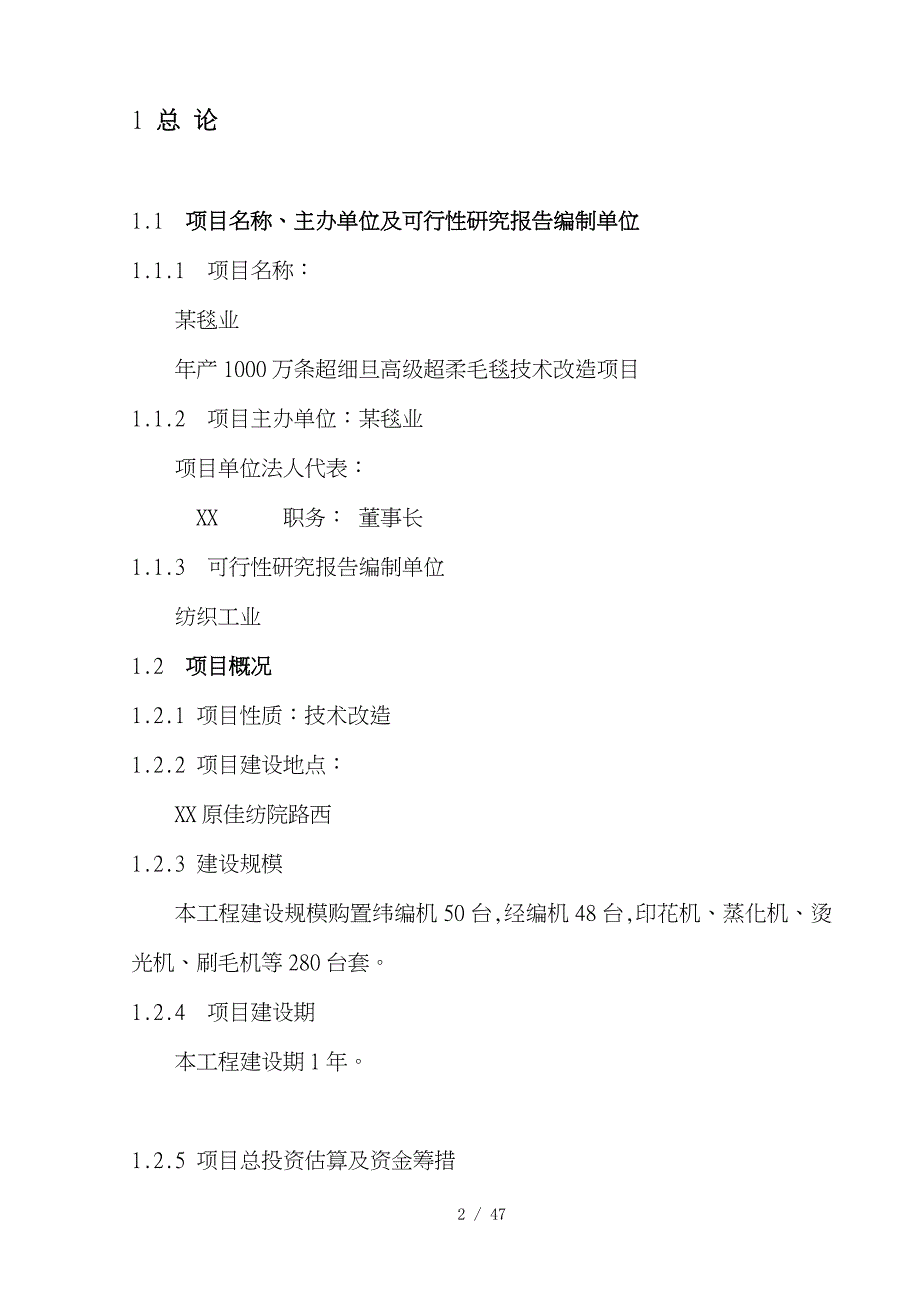 年产1000万条超细旦高级超柔毛毯技术改造项目_第2页