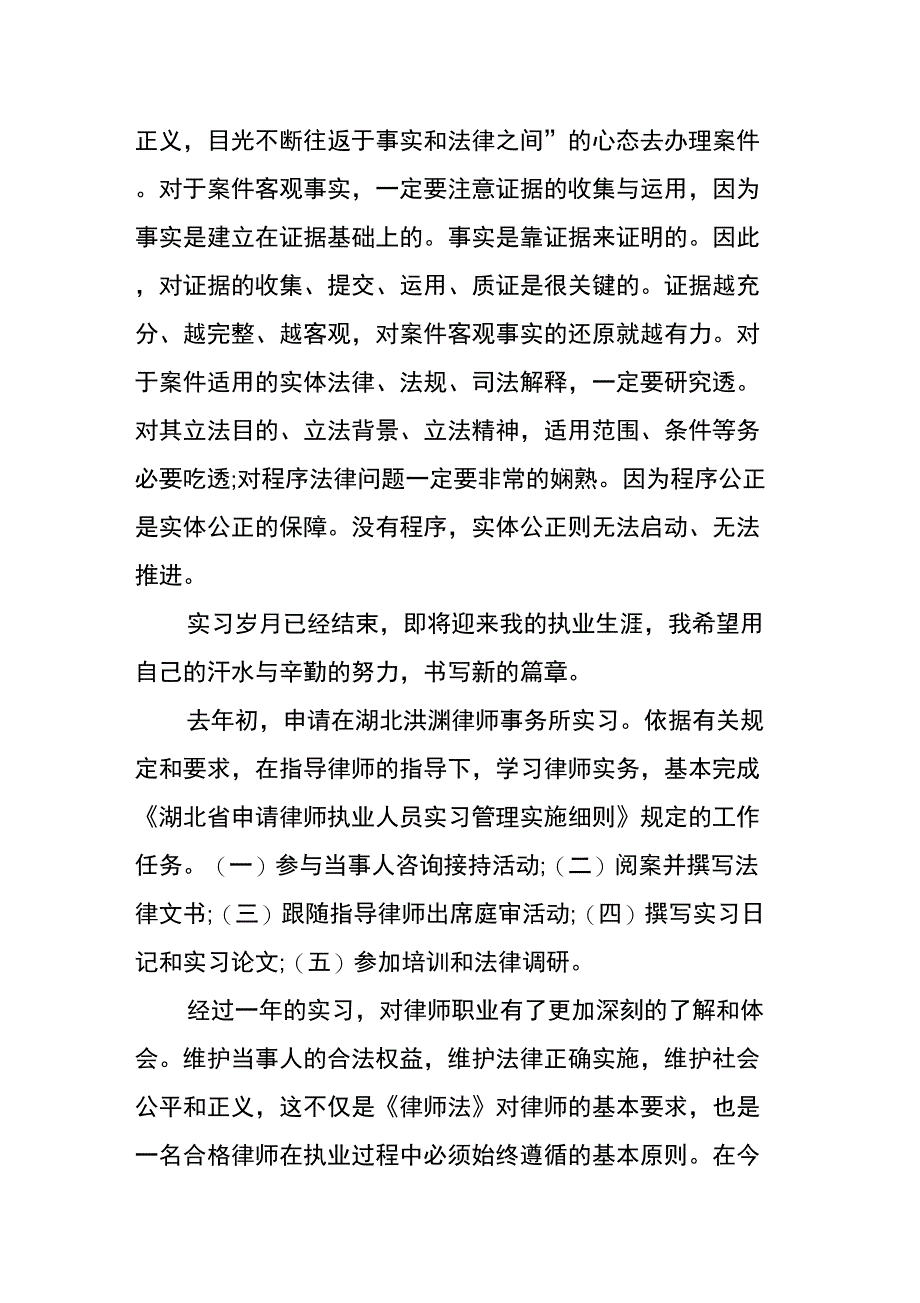 XX实习律师个人年度总结_第3页