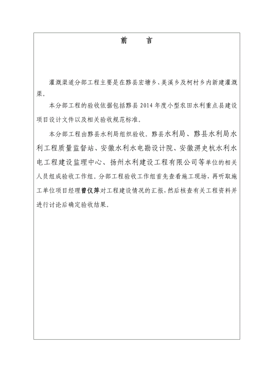 灌溉工程分部验收鉴定书_第2页