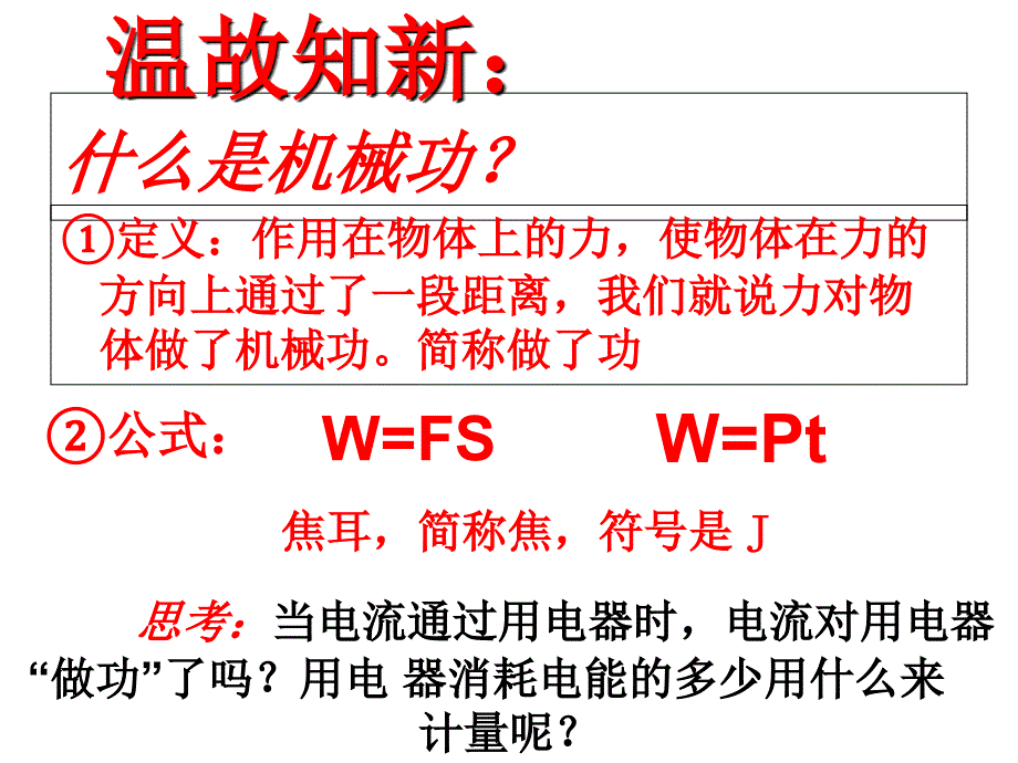 《电能与电功》课件_第2页