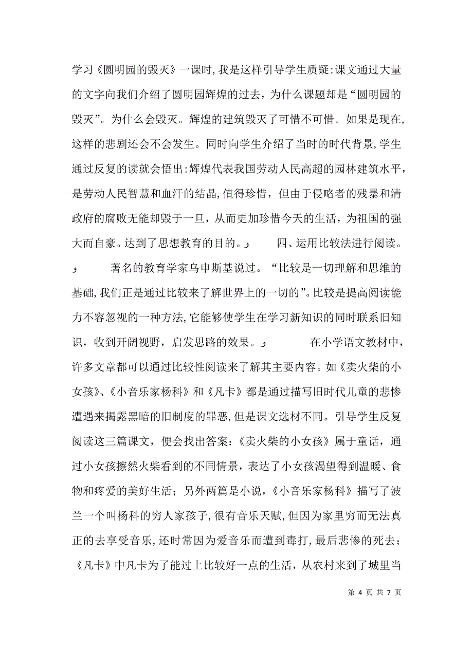 提升组织领导能力的3个有效方法_第4页