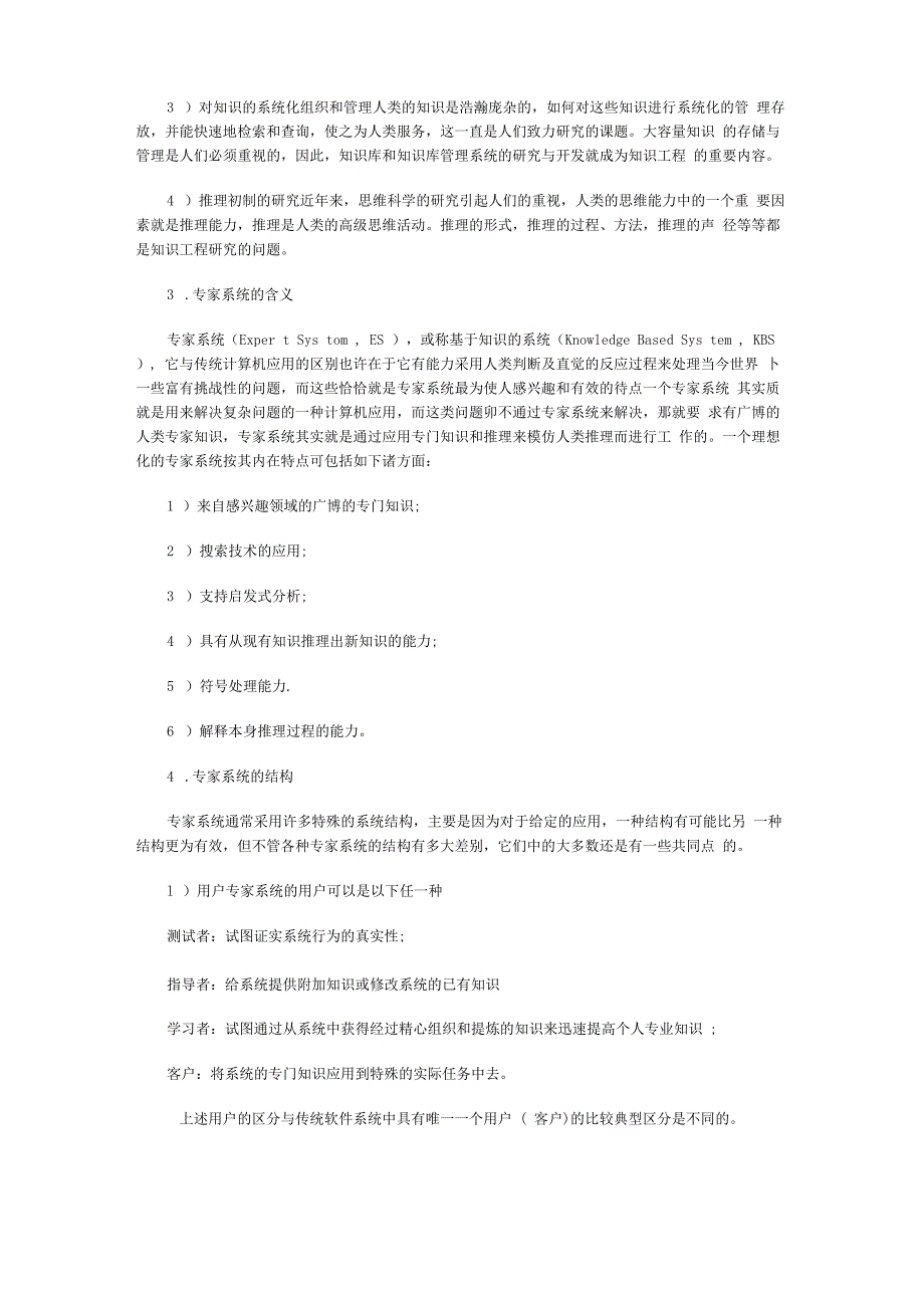 知识工程与专家系统_第2页