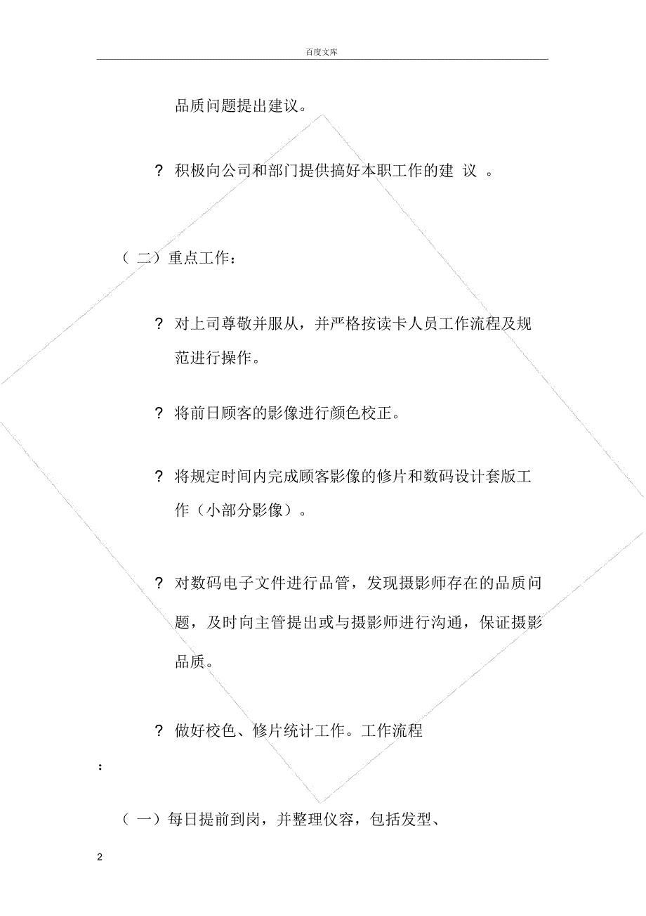 婚纱影楼数码主管岗位工作说明书_第2页