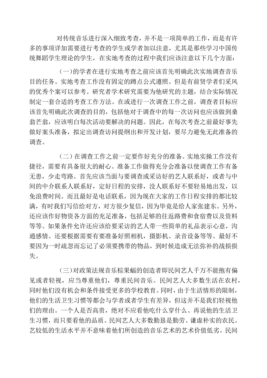 研究中国传统音乐的基本手段论文_第3页