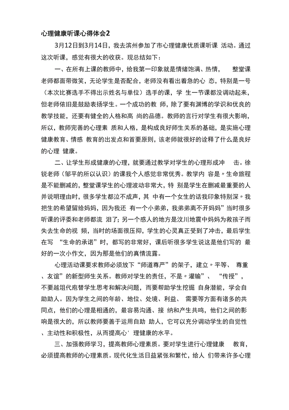 心理健康听课心得体会（精选5篇）_第2页