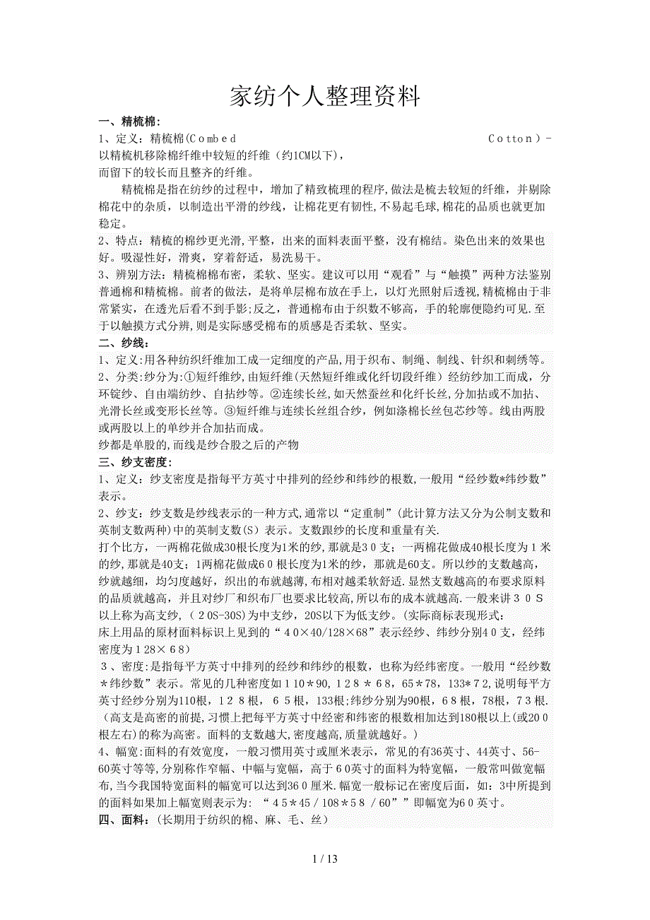 家纺知识整理_第1页