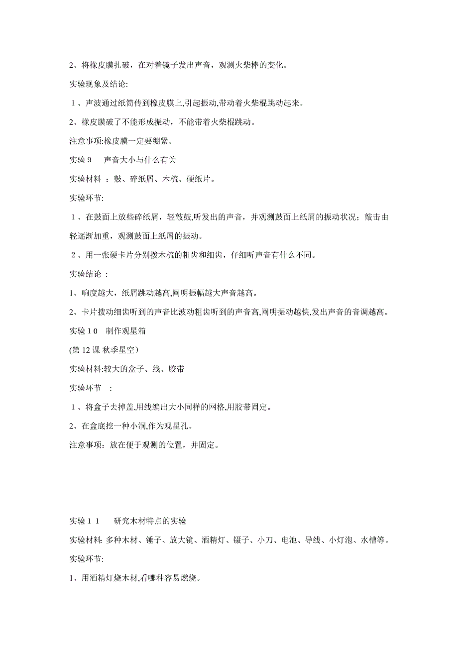 青岛版五年级科学上册实验操作_第4页