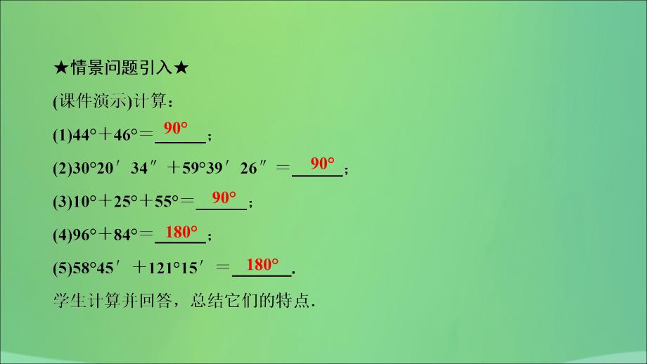 七年级数学上册 第四章 几何图形初步 4.3 角 4.3.3 余角和补角复习课件 （新版）新人教版_第3页