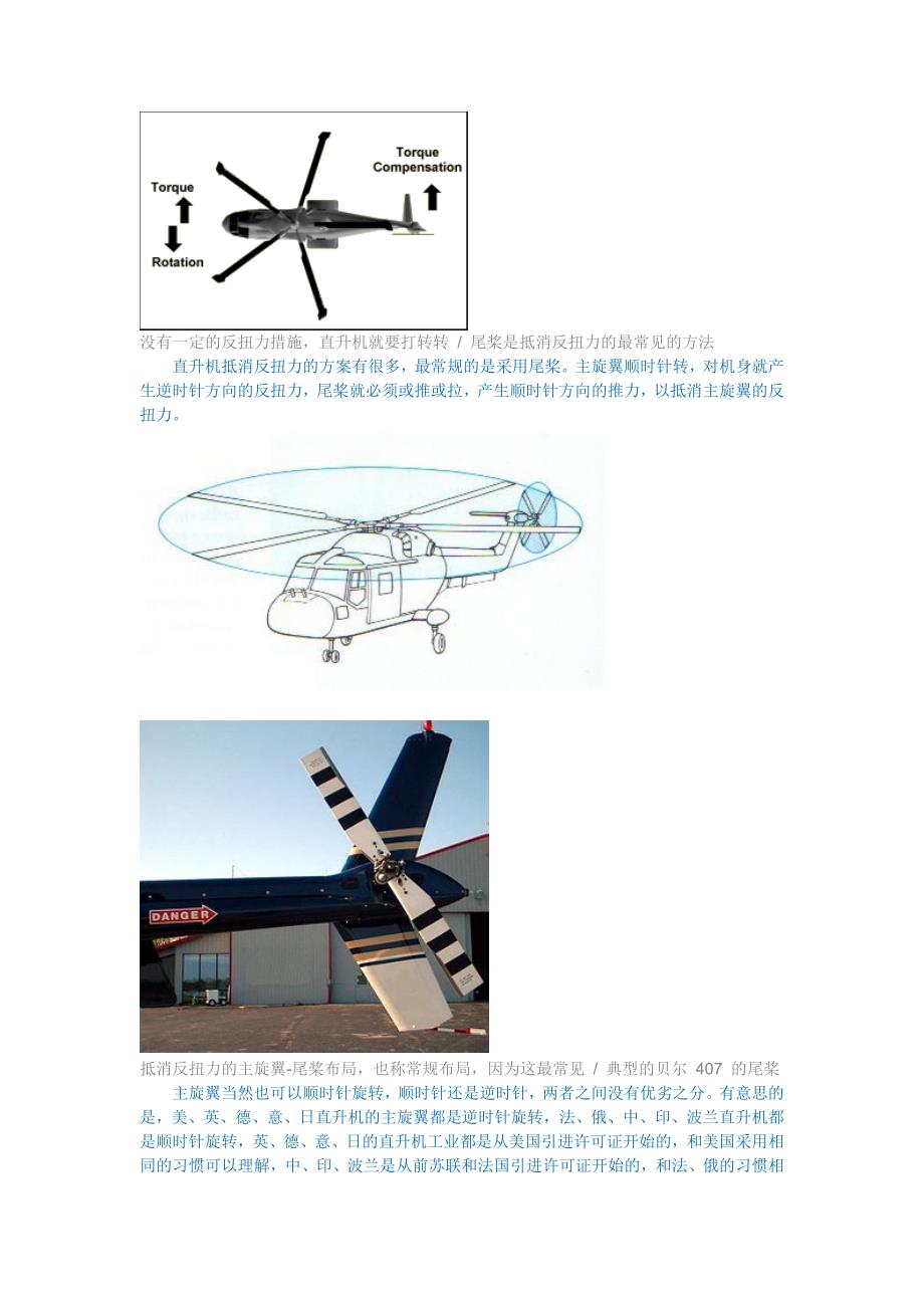 直升机主旋翼反扭力的示意图.doc_第2页